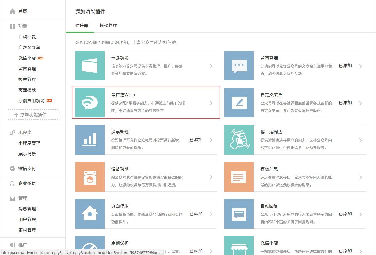 微信连Wi-Fi 微信连Wi-Fi